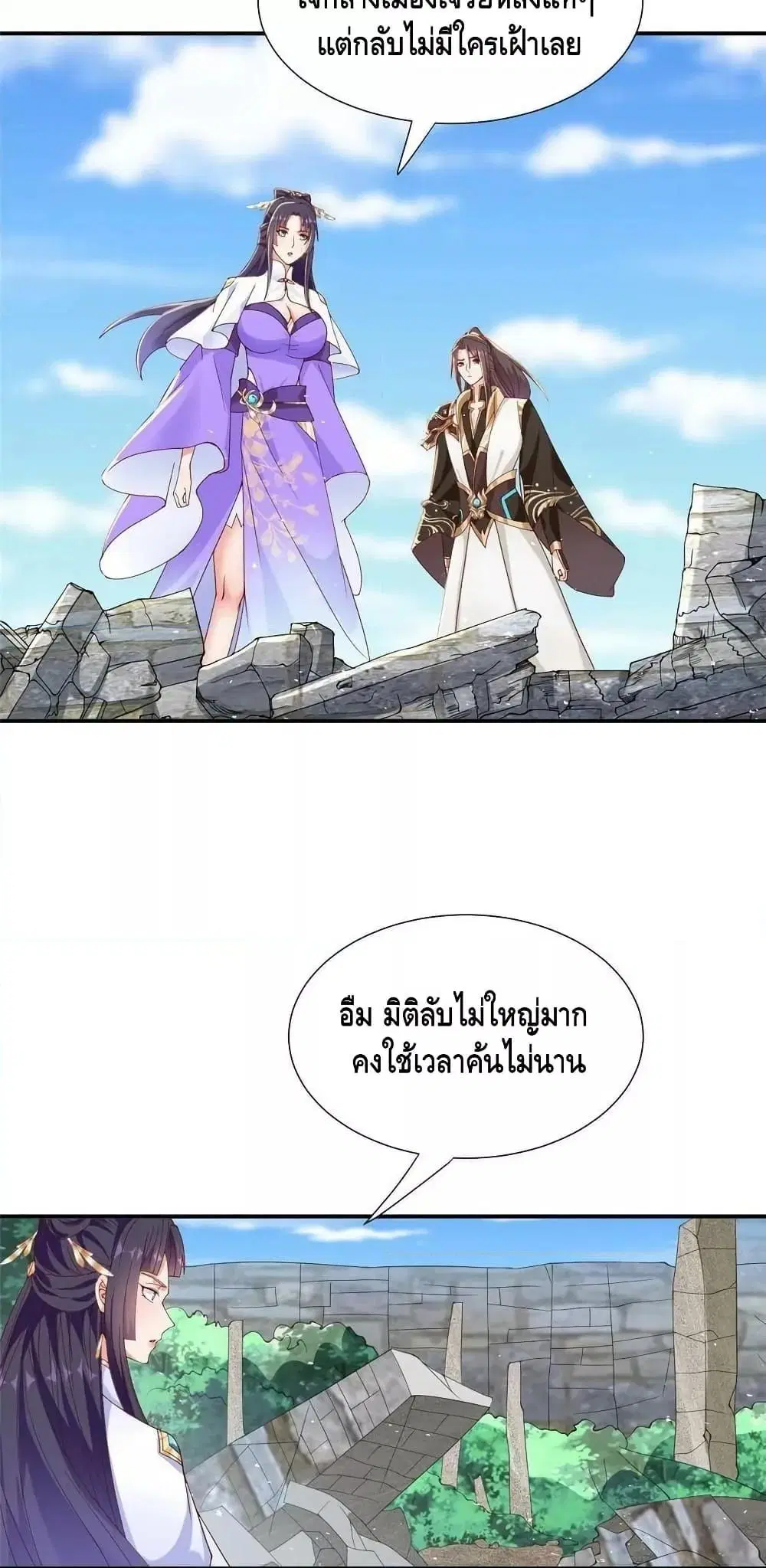Dragon Shepherd ตอนที่ 289 หน้า 3