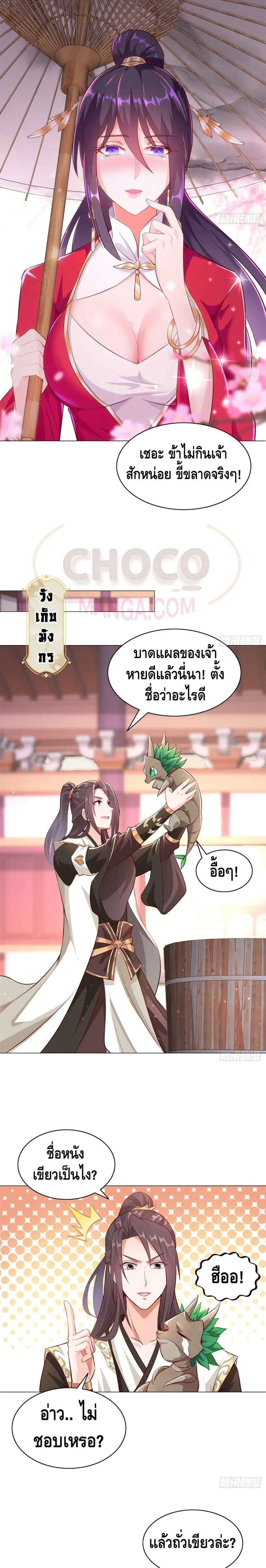 Dragon Shepherd ตอนที่ 29 หน้า 3