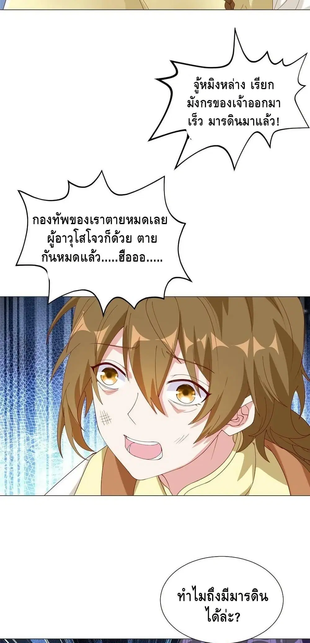 Dragon Shepherd ตอนที่ 290 หน้า 3