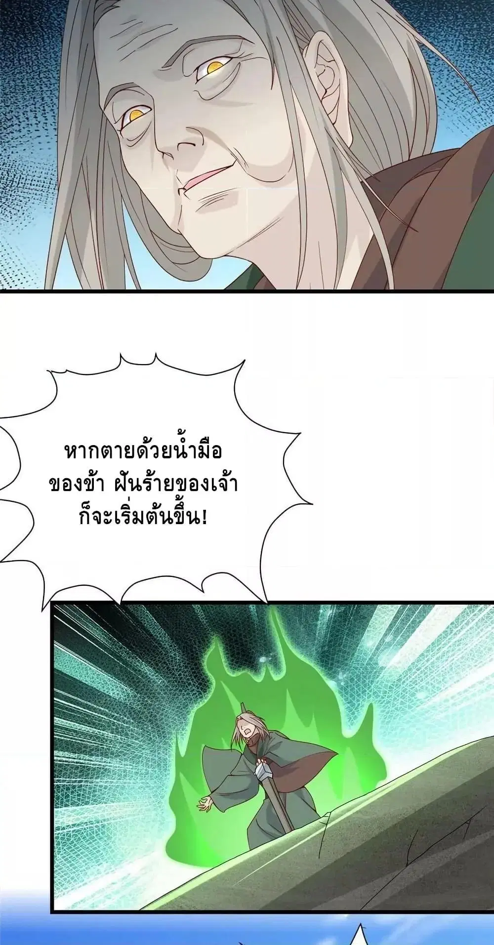 Dragon Shepherd ตอนที่ 291 หน้า 3