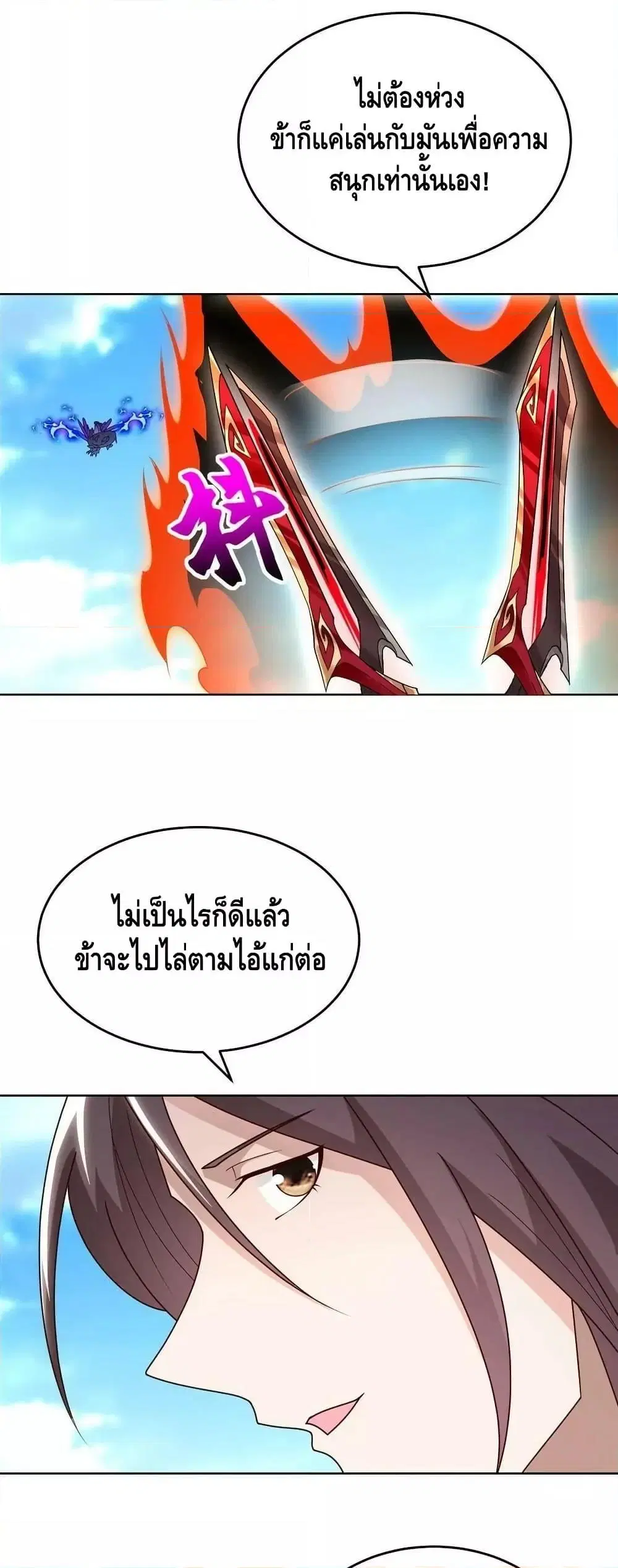 Dragon Shepherd ตอนที่ 292 หน้า 3
