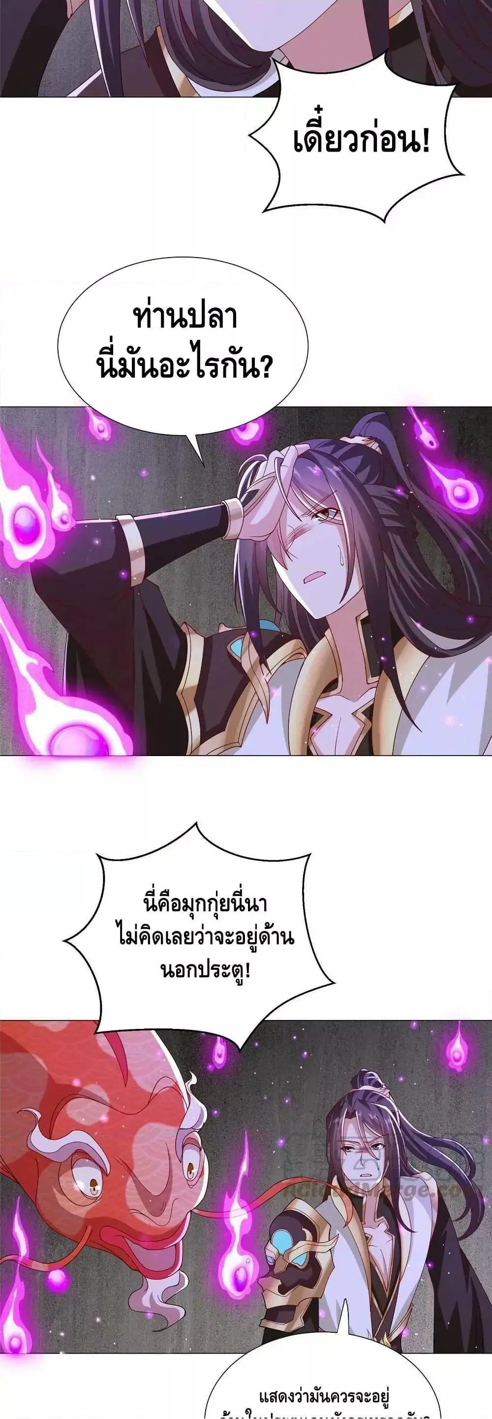 Dragon Shepherd ตอนที่ 293 หน้า 3