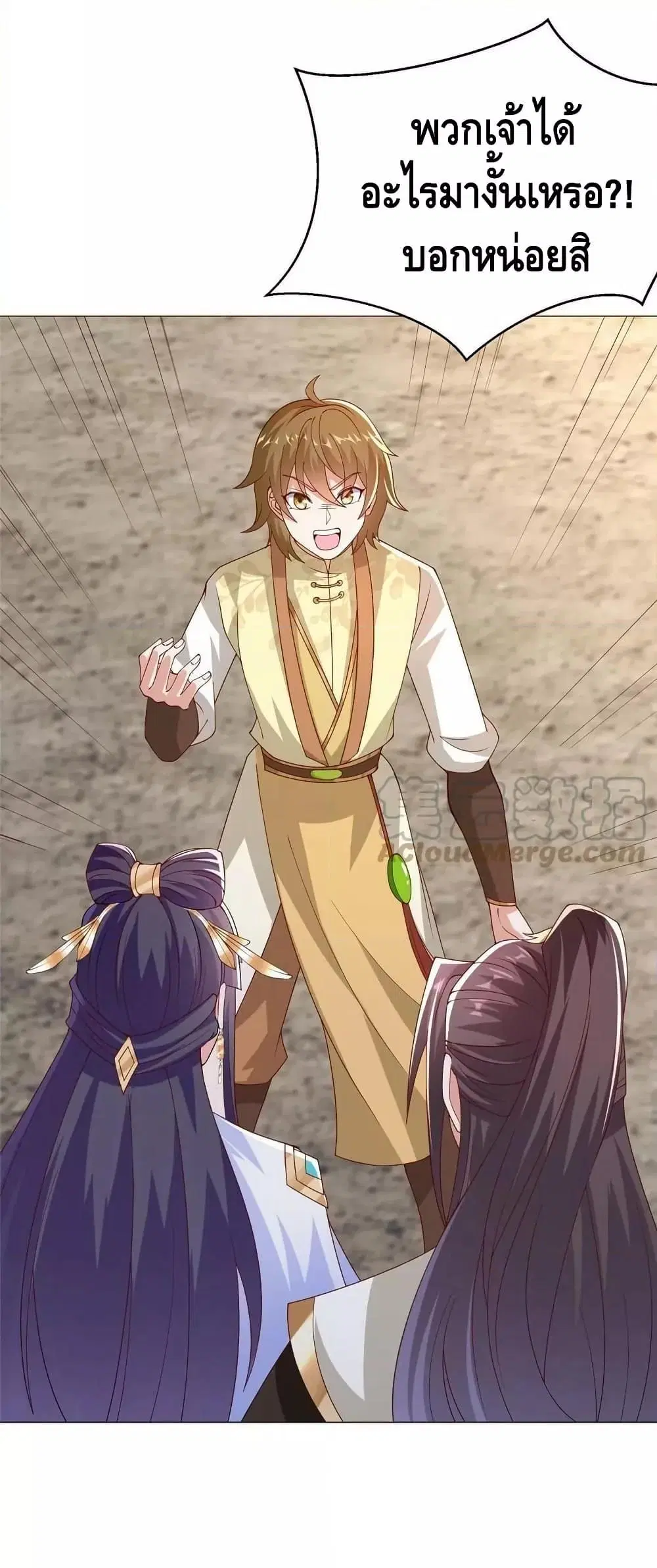 Dragon Shepherd ตอนที่ 294 หน้า 2