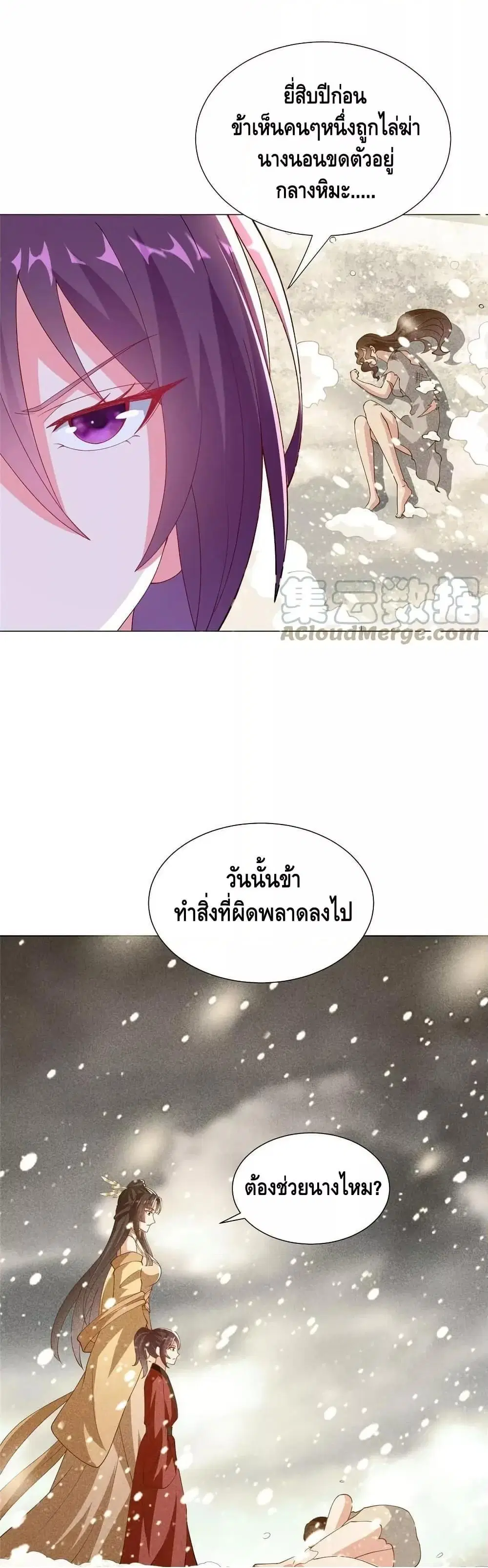 Dragon Shepherd ตอนที่ 296 หน้า 2