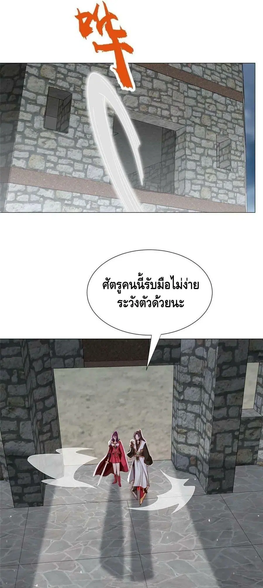 Dragon Shepherd ตอนที่ 297 หน้า 3