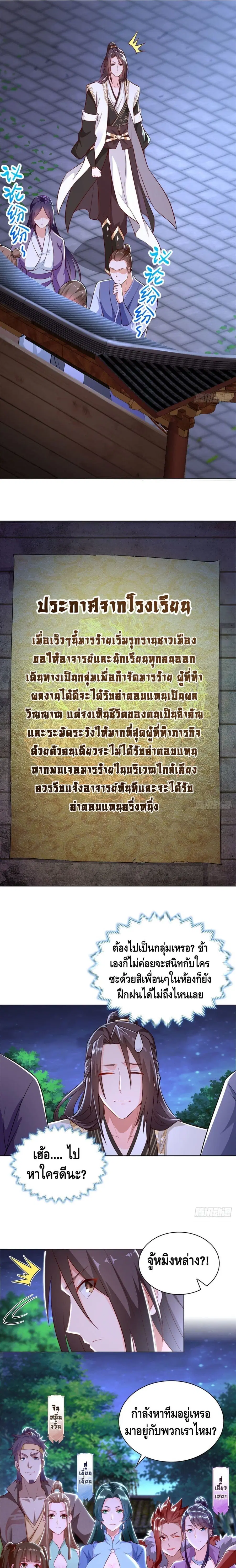 Dragon Shepherd ตอนที่ 30 หน้า 2