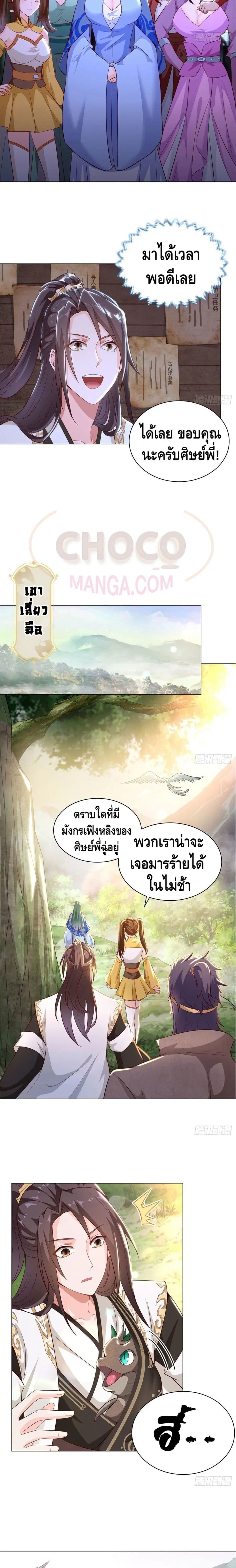 Dragon Shepherd ตอนที่ 30 หน้า 3