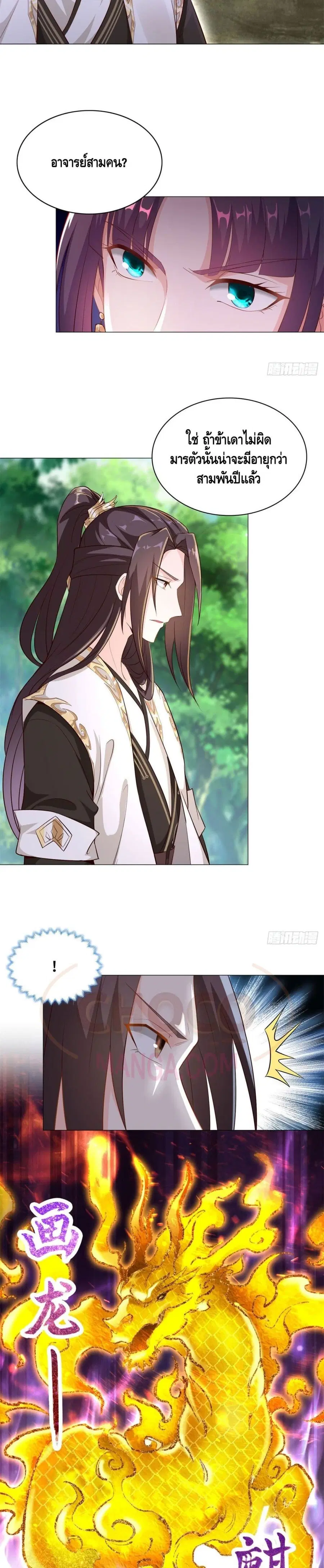 Dragon Shepherd ตอนที่ 32 หน้า 3