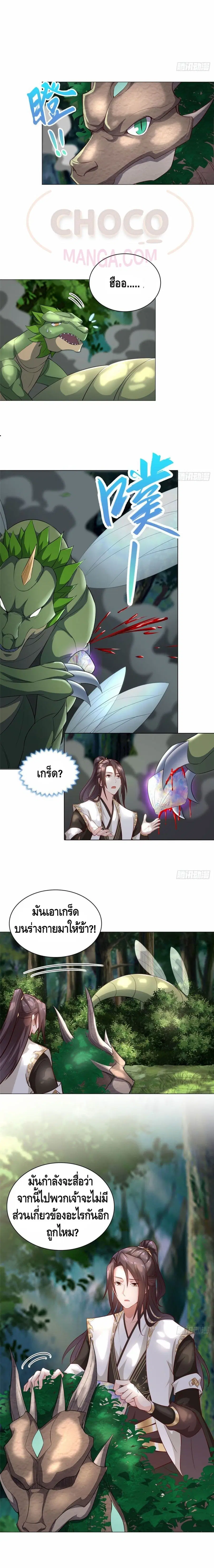 Dragon Shepherd ตอนที่ 34 หน้า 3