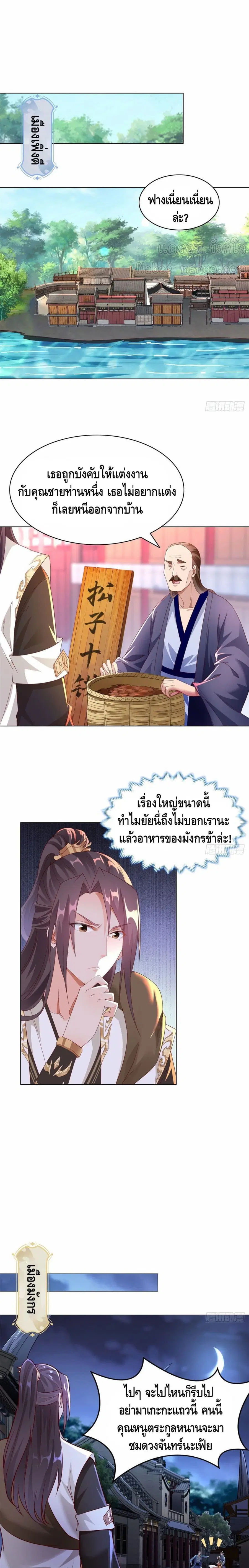 Dragon Shepherd ตอนที่ 37 หน้า 2