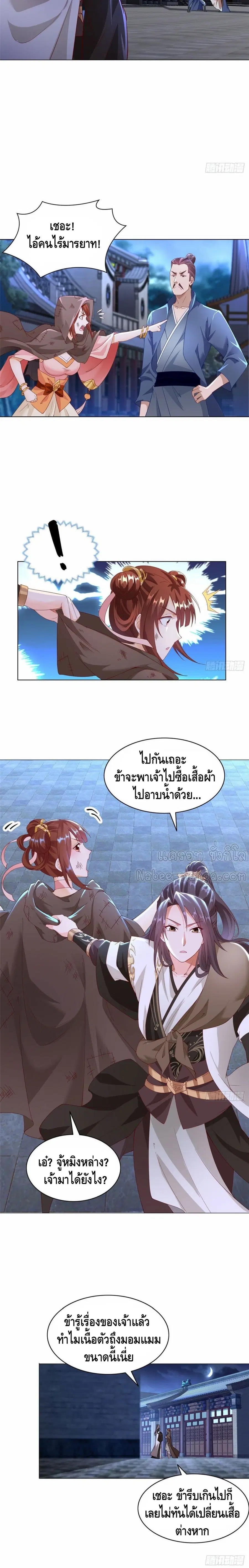 Dragon Shepherd ตอนที่ 37 หน้า 3