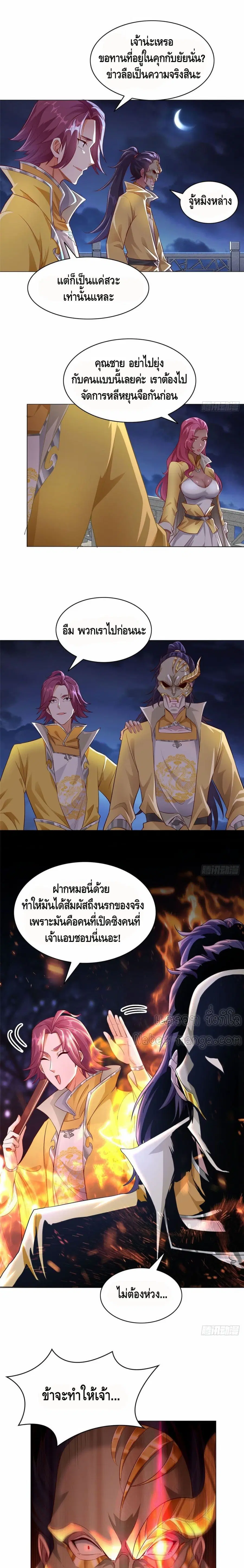 Dragon Shepherd ตอนที่ 40 หน้า 2