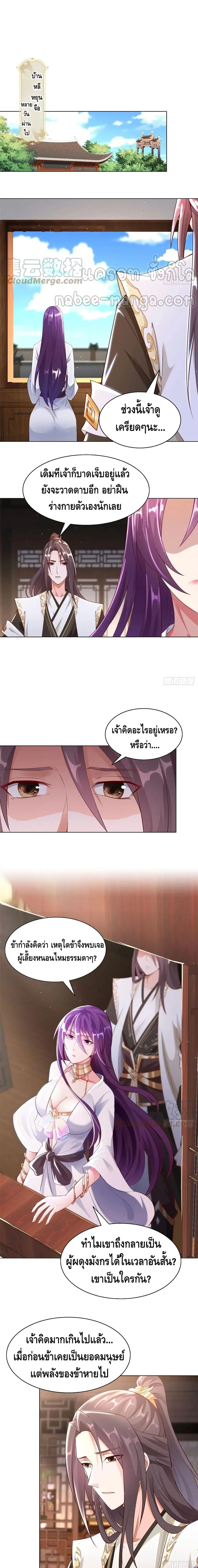 Dragon Shepherd ตอนที่ 44 หน้า 3