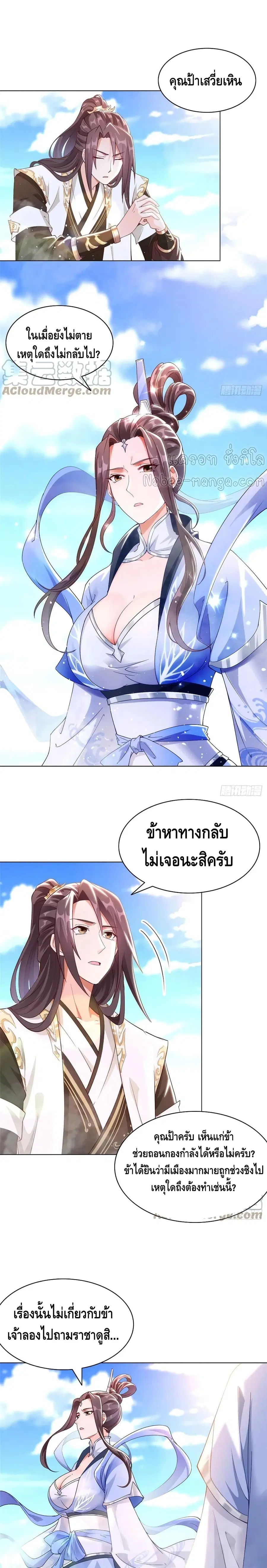 Dragon Shepherd ตอนที่ 46 หน้า 2