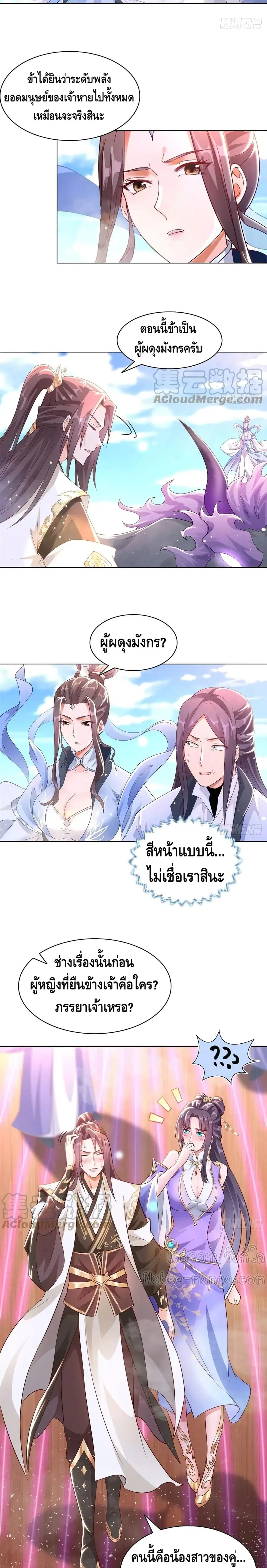 Dragon Shepherd ตอนที่ 46 หน้า 3