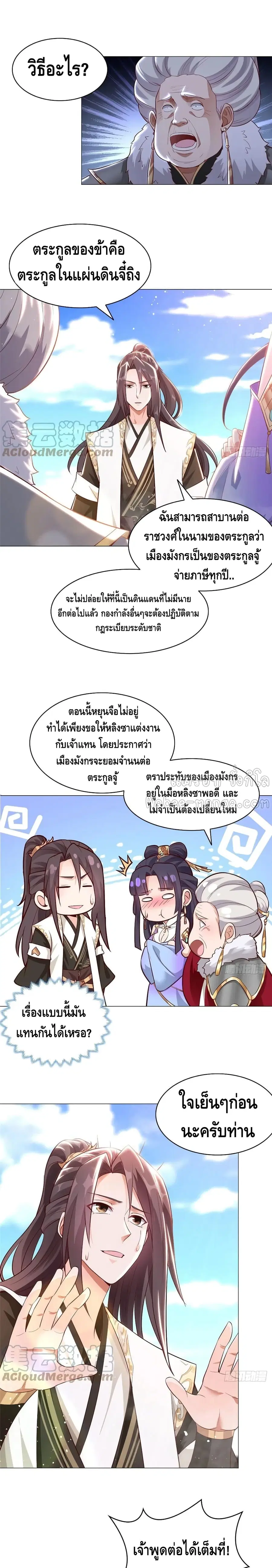 Dragon Shepherd ตอนที่ 47 หน้า 2