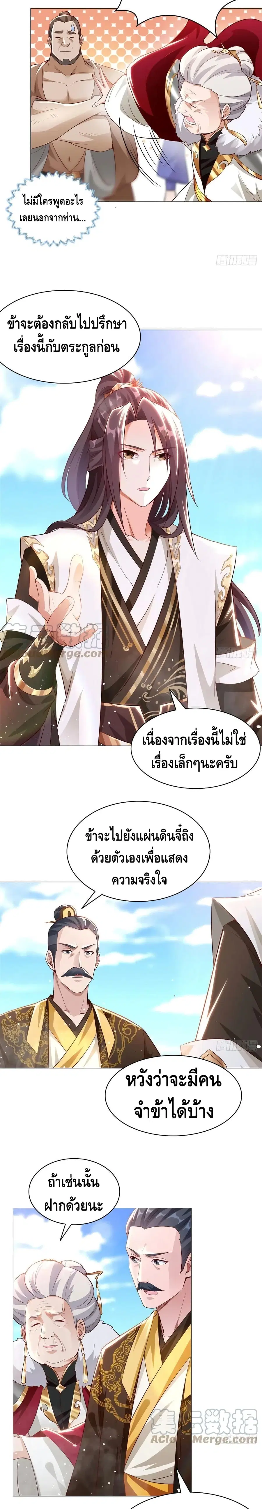 Dragon Shepherd ตอนที่ 47 หน้า 3