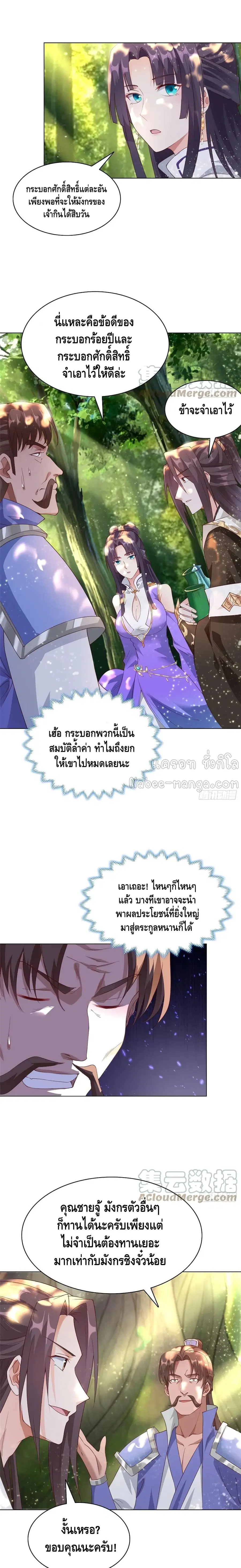 Dragon Shepherd ตอนที่ 48 หน้า 2