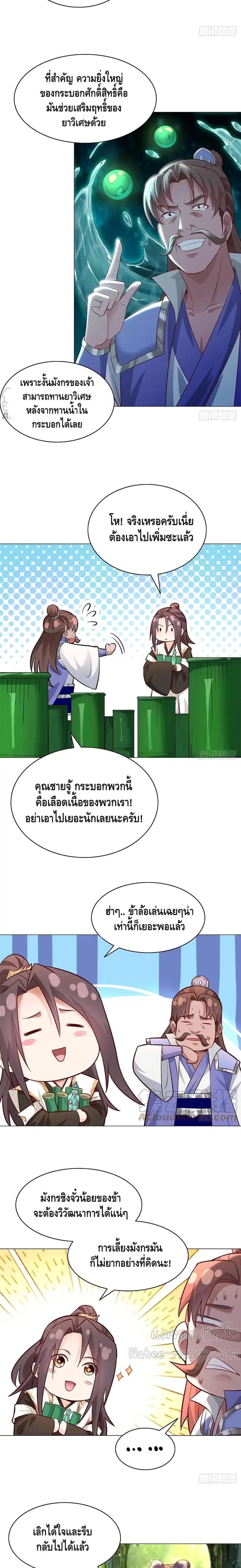 Dragon Shepherd ตอนที่ 48 หน้า 3