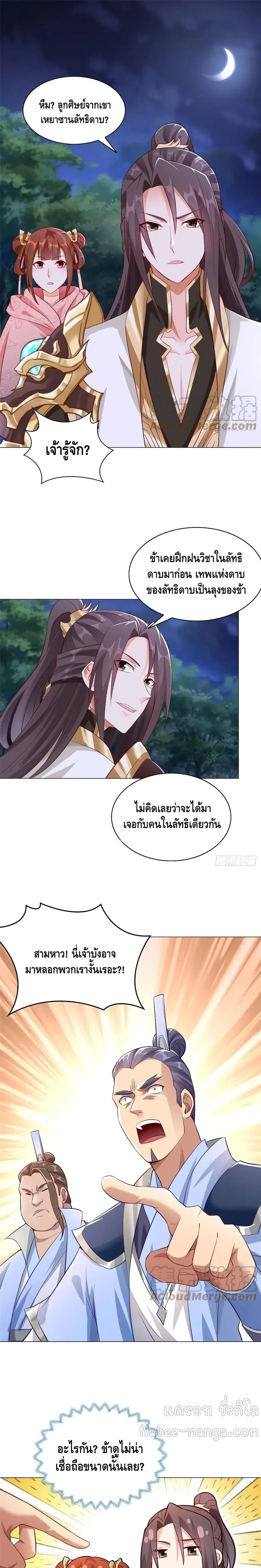 Dragon Shepherd ตอนที่ 50 หน้า 2