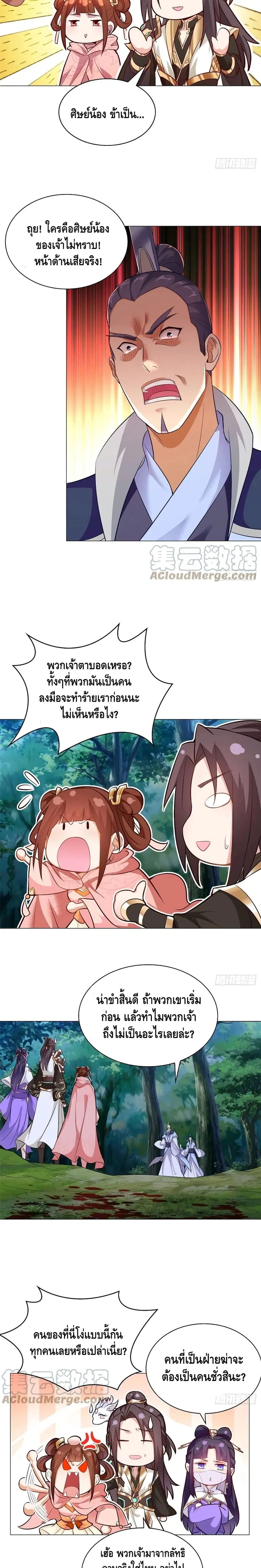 Dragon Shepherd ตอนที่ 50 หน้า 3