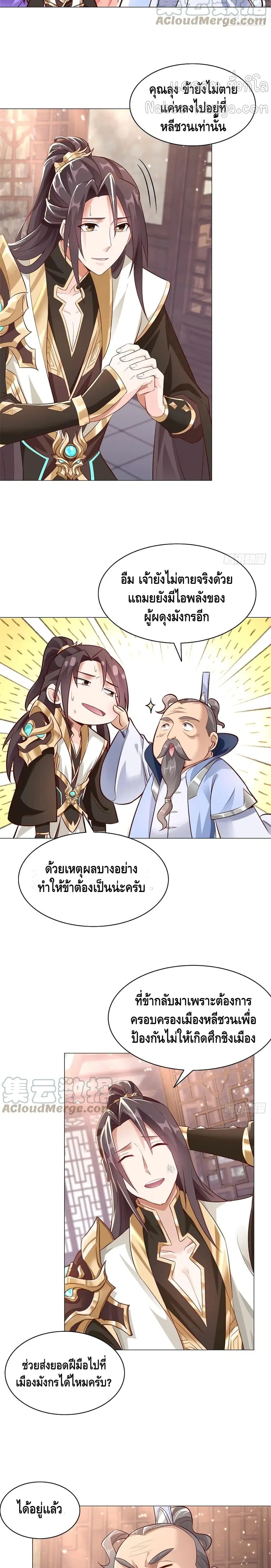 Dragon Shepherd ตอนที่ 51 หน้า 3