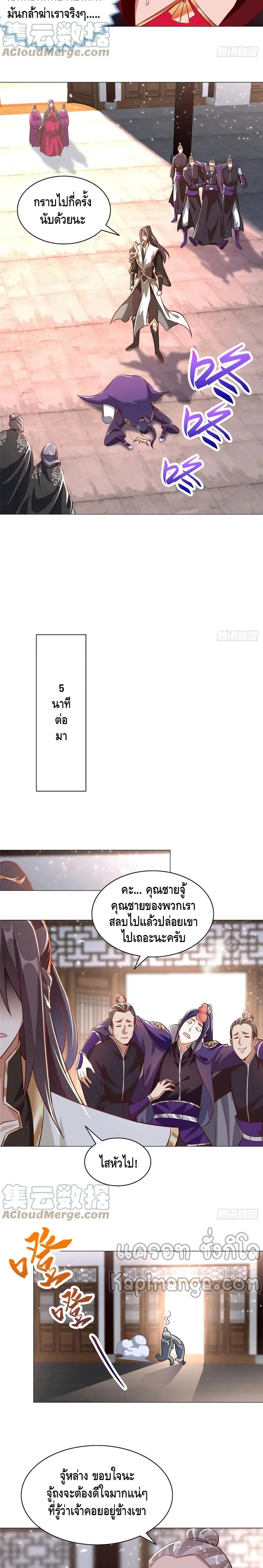 Dragon Shepherd ตอนที่ 55 หน้า 3