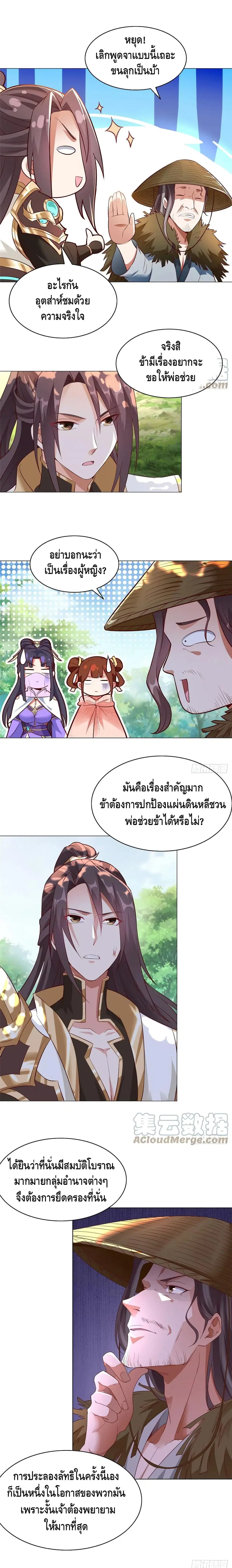 Dragon Shepherd ตอนที่ 56 หน้า 2