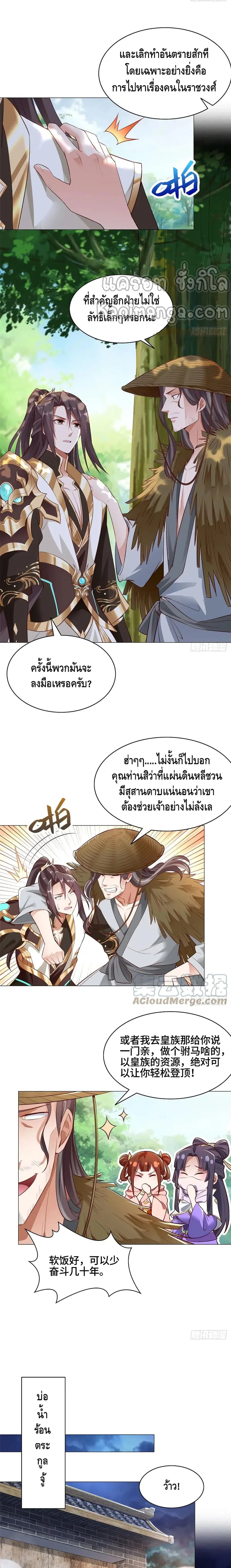 Dragon Shepherd ตอนที่ 56 หน้า 3