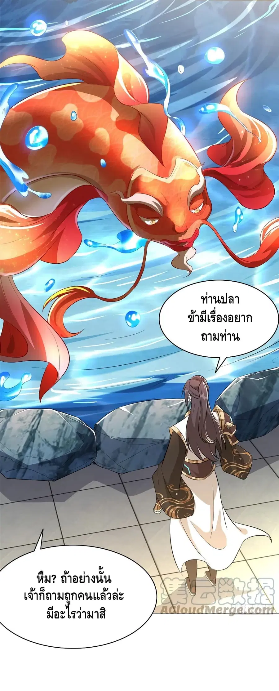 Dragon Shepherd ตอนที่ 57 หน้า 2
