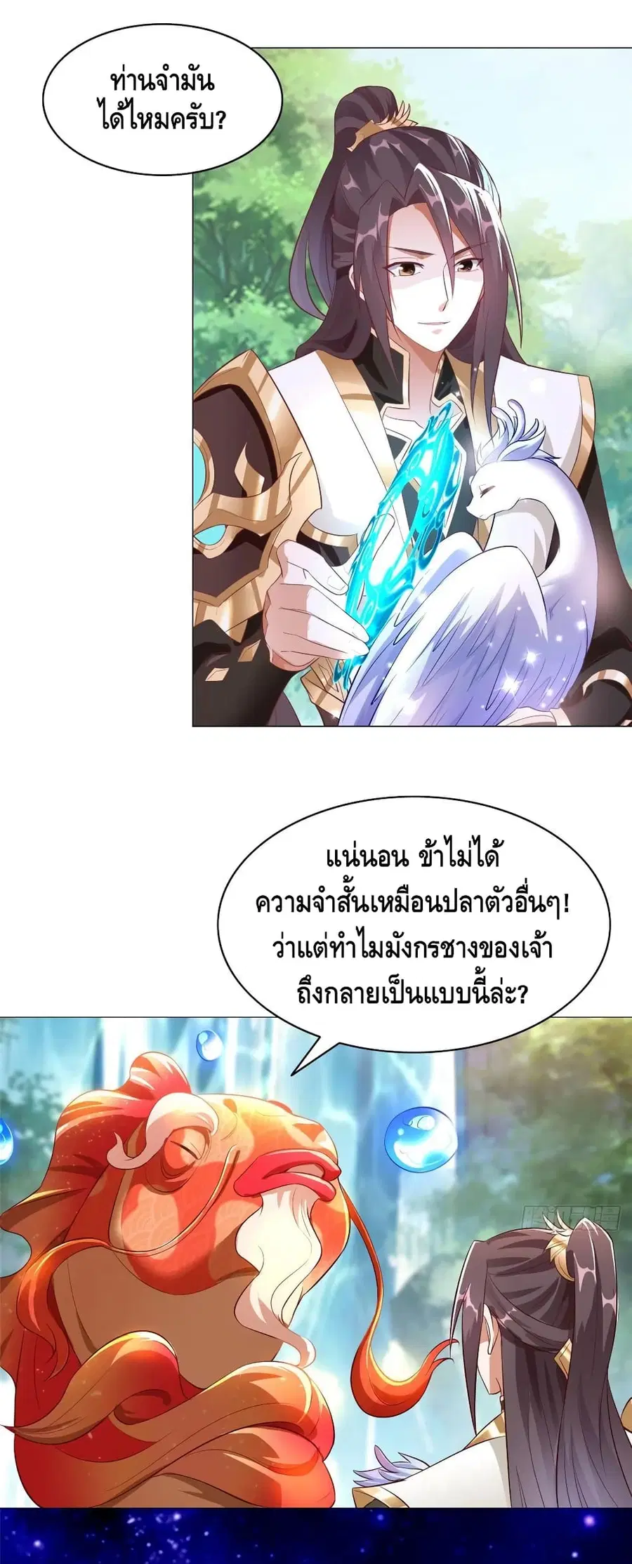 Dragon Shepherd ตอนที่ 57 หน้า 3