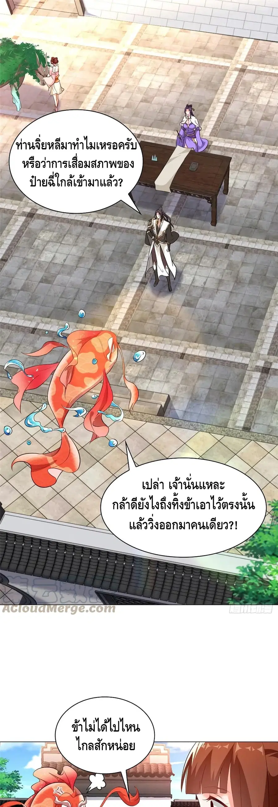 Dragon Shepherd ตอนที่ 58 หน้า 2