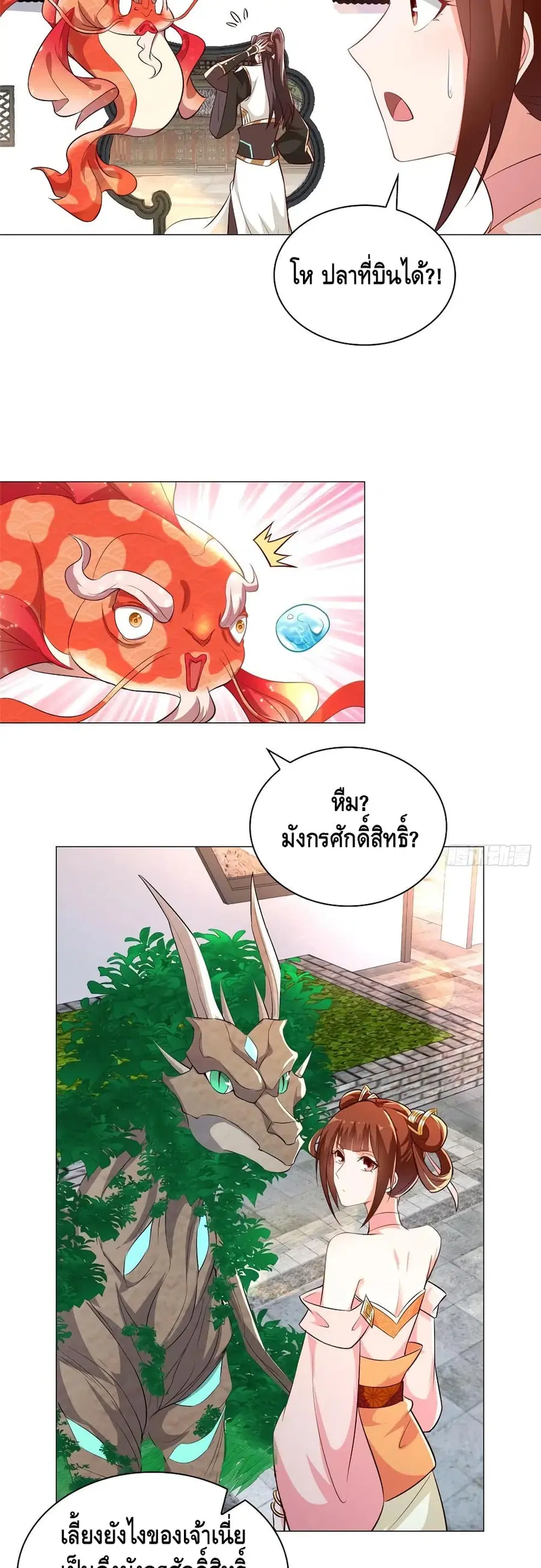 Dragon Shepherd ตอนที่ 58 หน้า 3