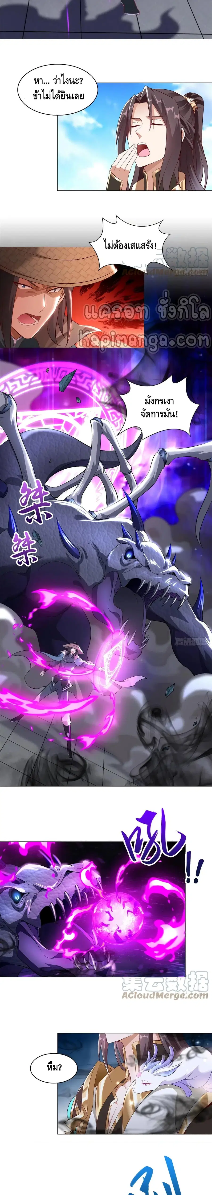 Dragon Shepherd ตอนที่ 59 หน้า 3