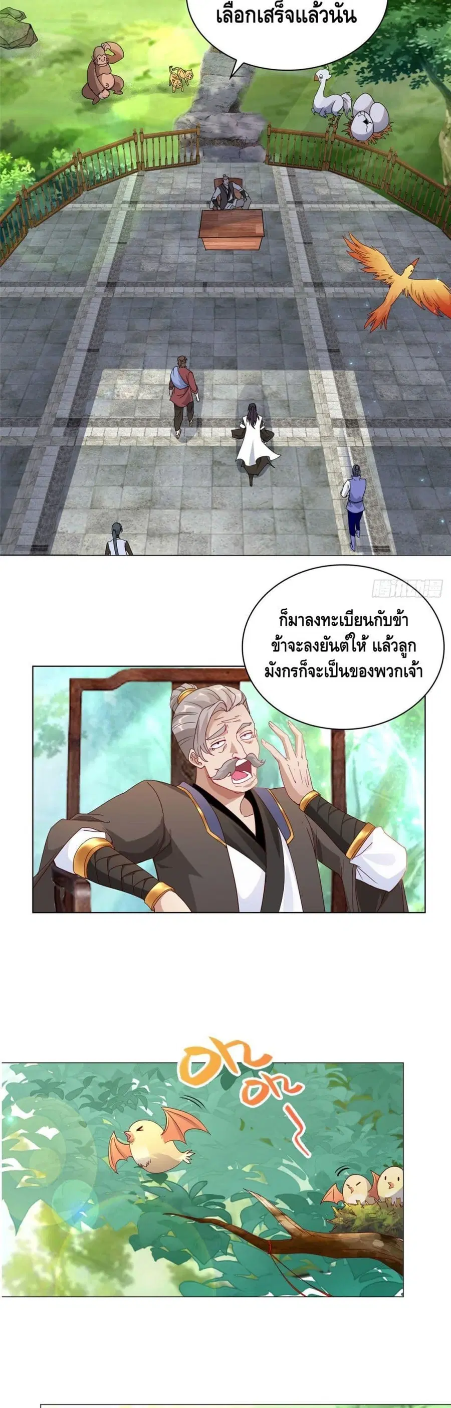 Dragon Shepherd ตอนที่ 6 หน้า 3