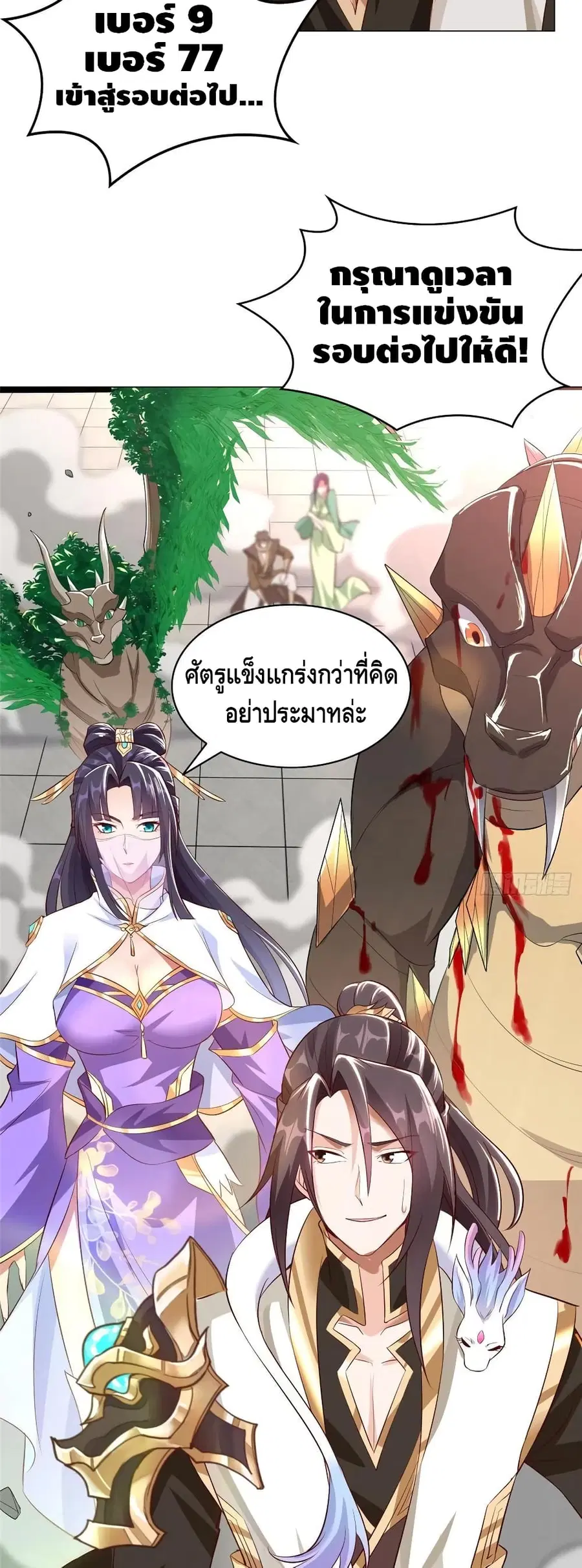 Dragon Shepherd ตอนที่ 63 หน้า 3