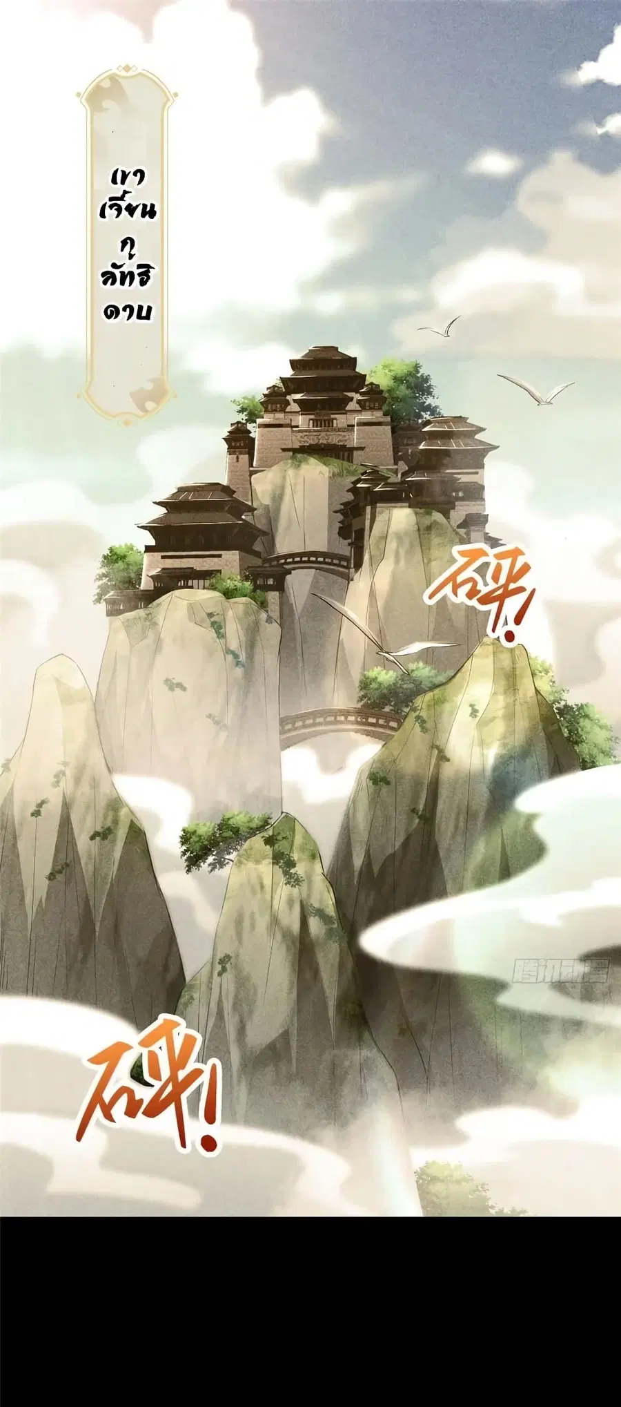 Dragon Shepherd ตอนที่ 66 หน้า 2