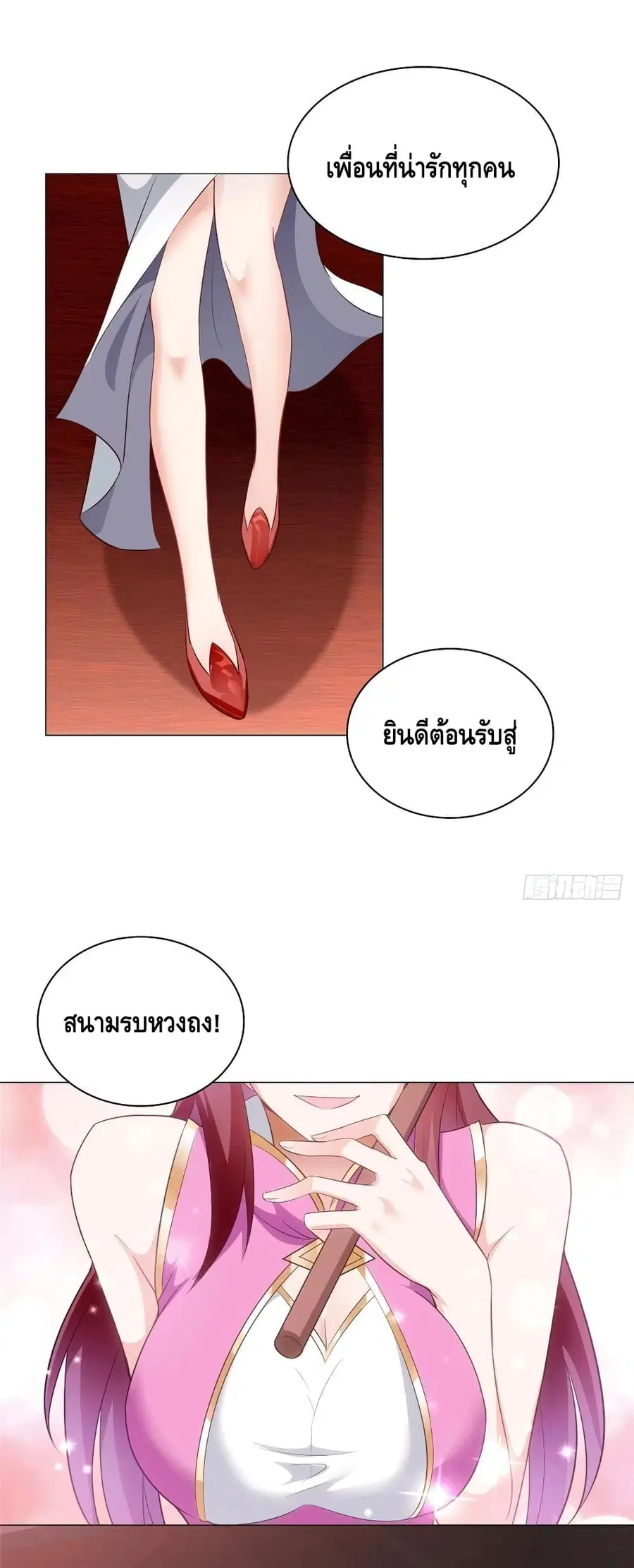 Dragon Shepherd ตอนที่ 68 หน้า 2