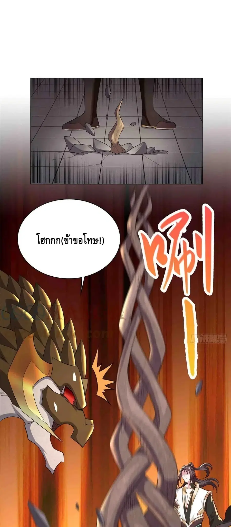 Dragon Shepherd ตอนที่ 69 หน้า 2