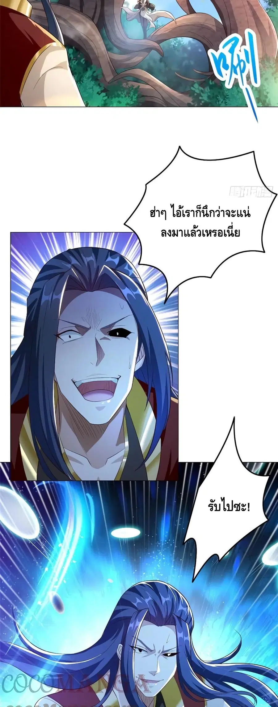 Dragon Shepherd ตอนที่ 70 หน้า 3