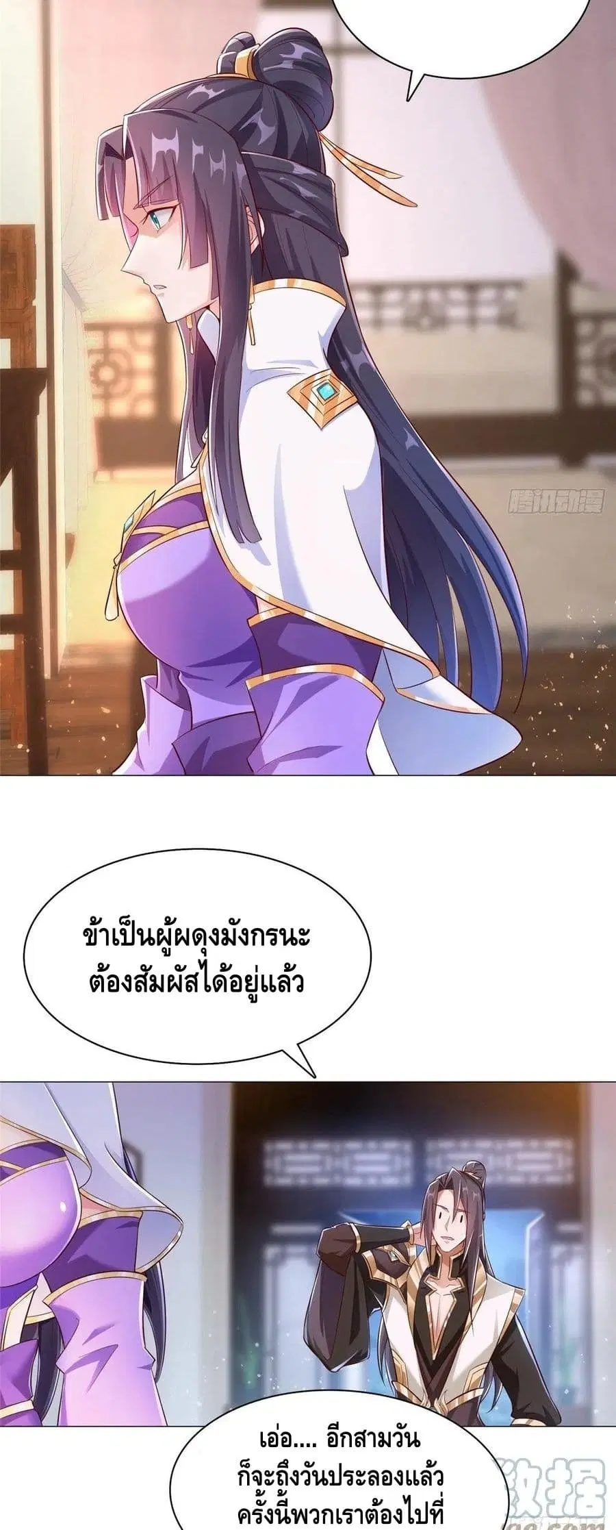 Dragon Shepherd ตอนที่ 72 หน้า 3