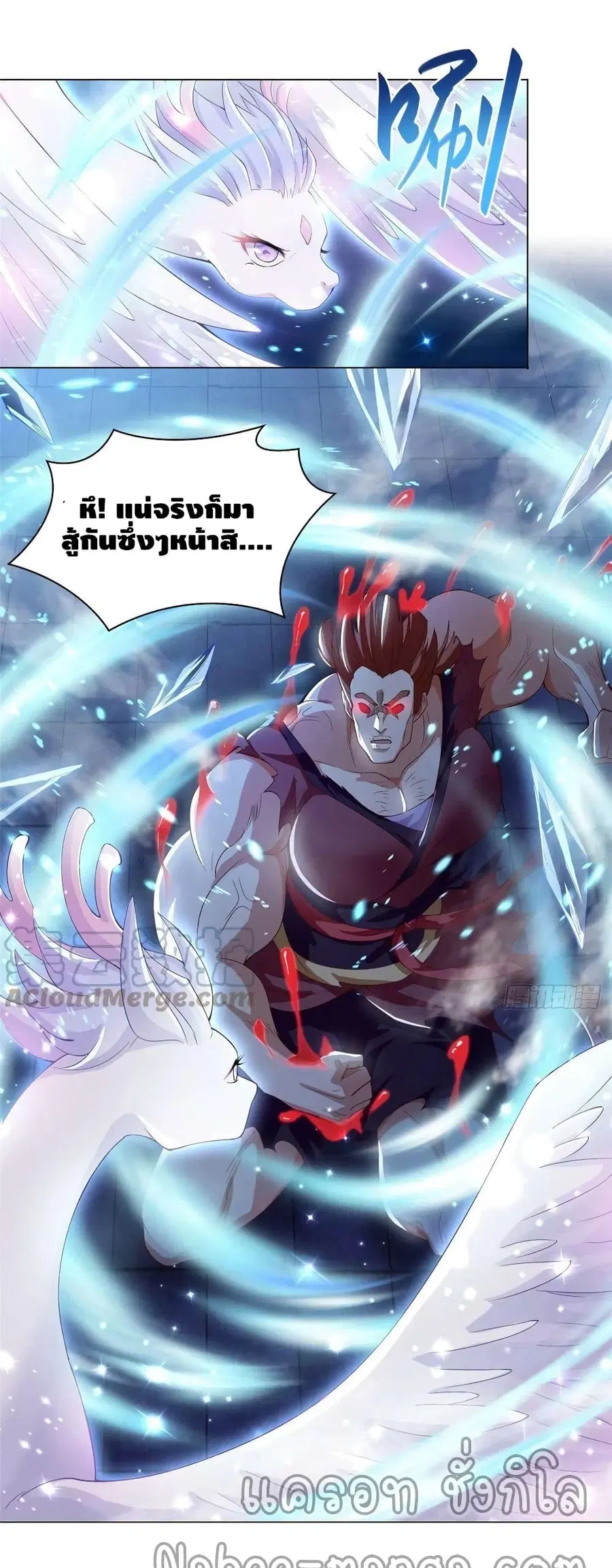 Dragon Shepherd ตอนที่ 74 หน้า 2