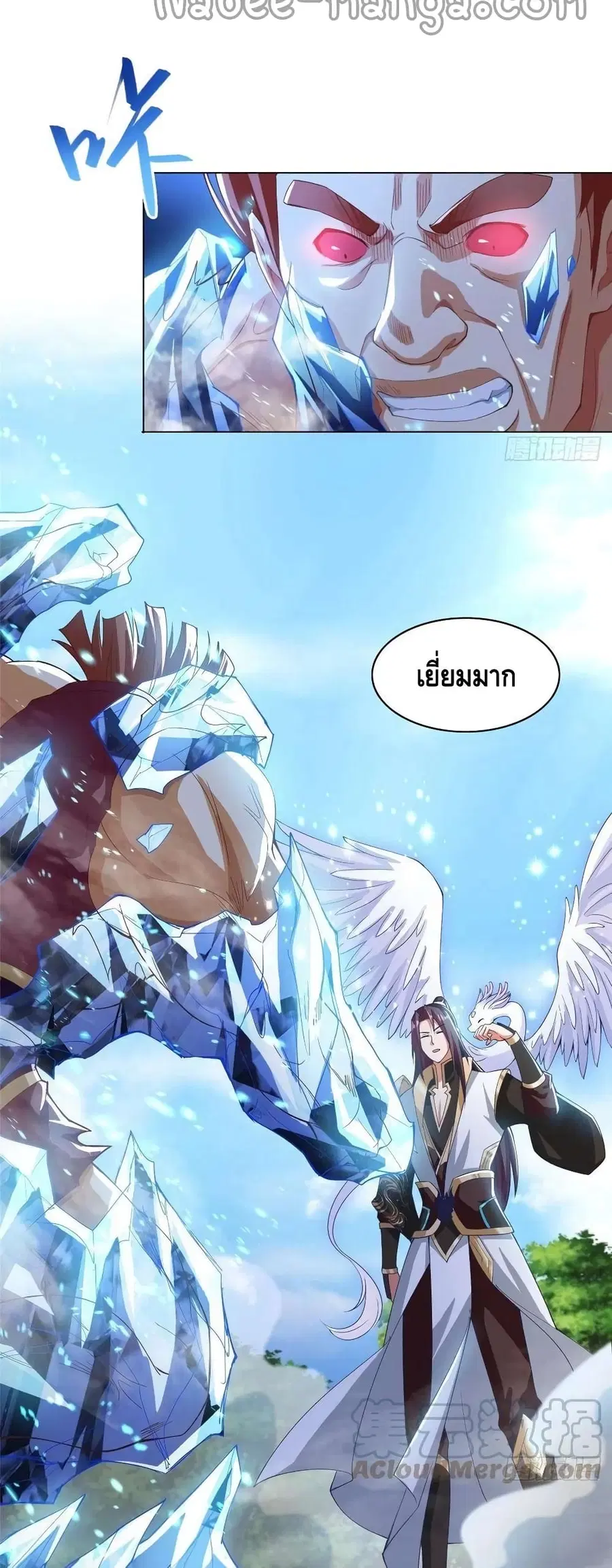 Dragon Shepherd ตอนที่ 74 หน้า 3
