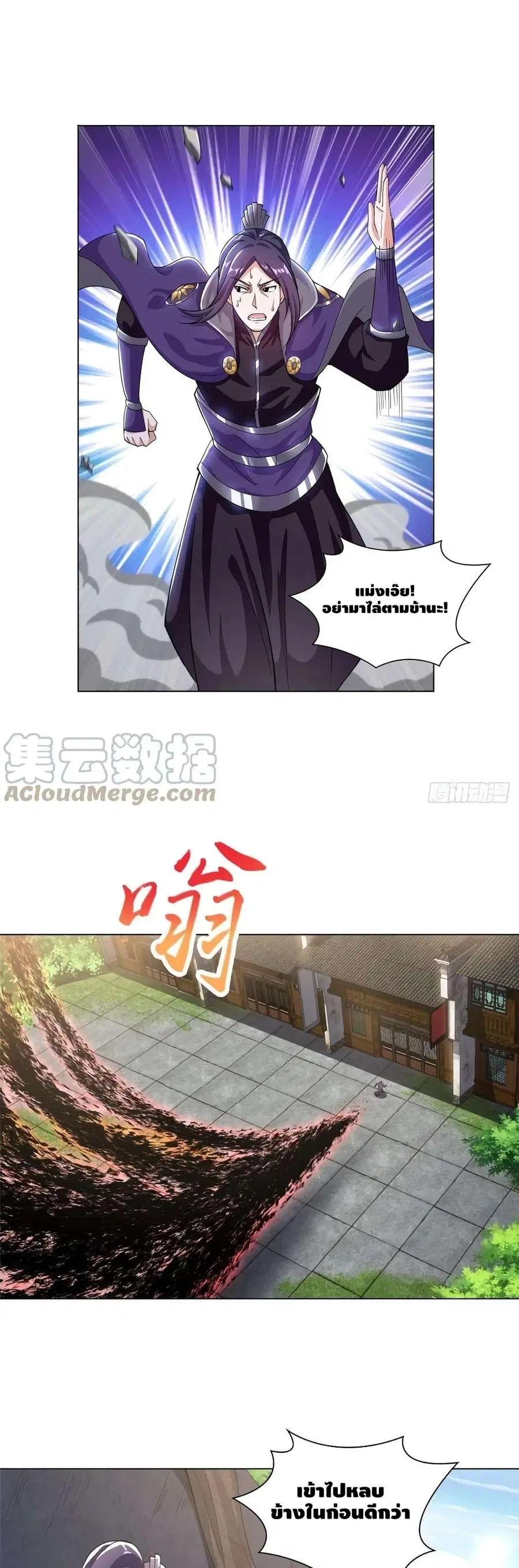 Dragon Shepherd ตอนที่ 75 หน้า 2
