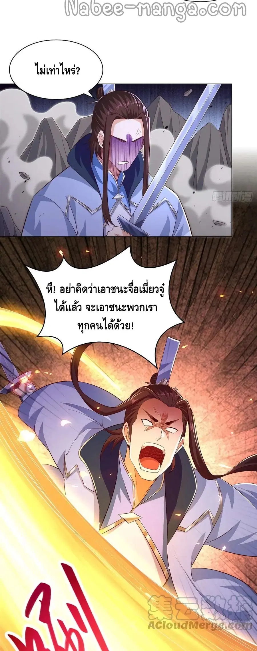 Dragon Shepherd ตอนที่ 77 หน้า 3