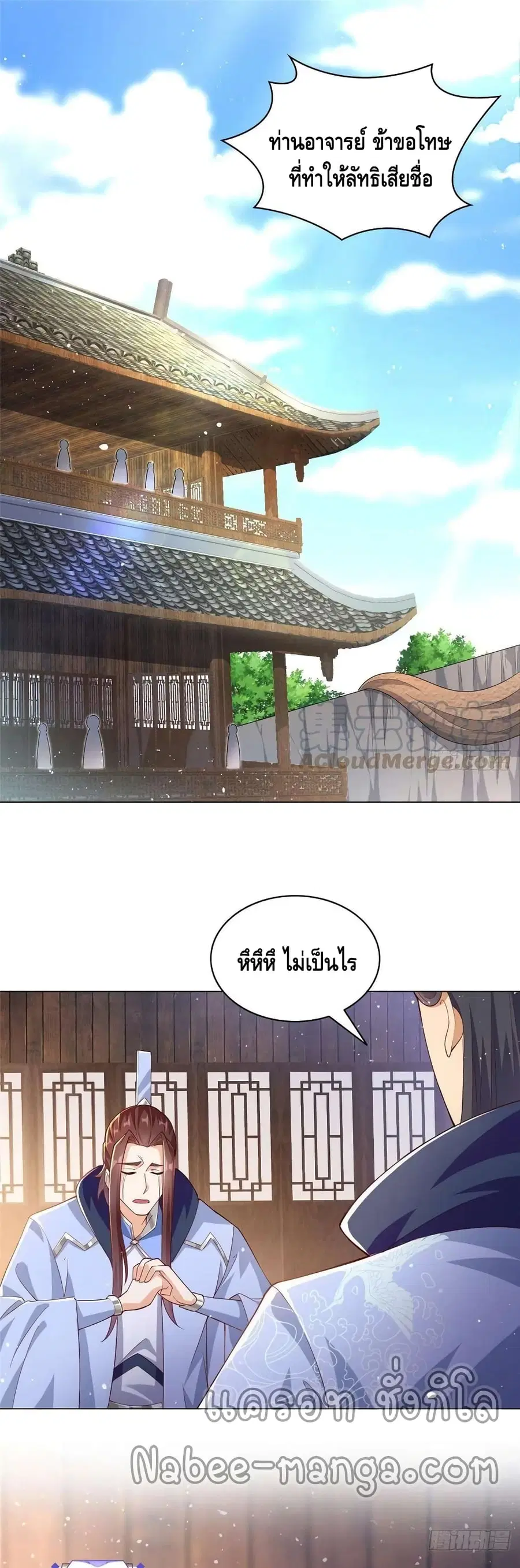 Dragon Shepherd ตอนที่ 78 หน้า 2