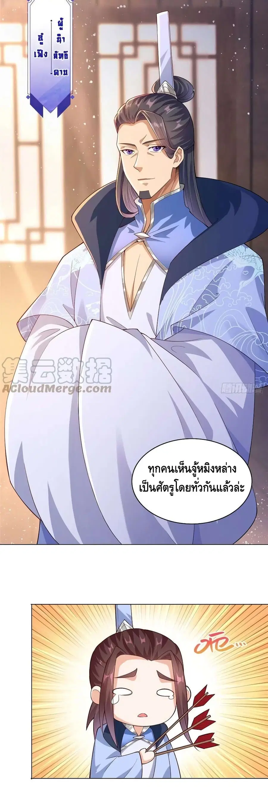 Dragon Shepherd ตอนที่ 78 หน้า 3