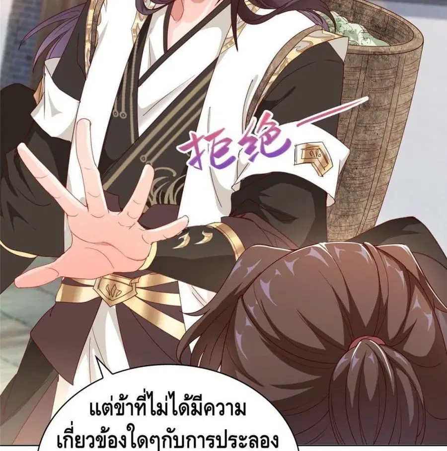 Dragon Shepherd ตอนที่ 8 หน้า 3