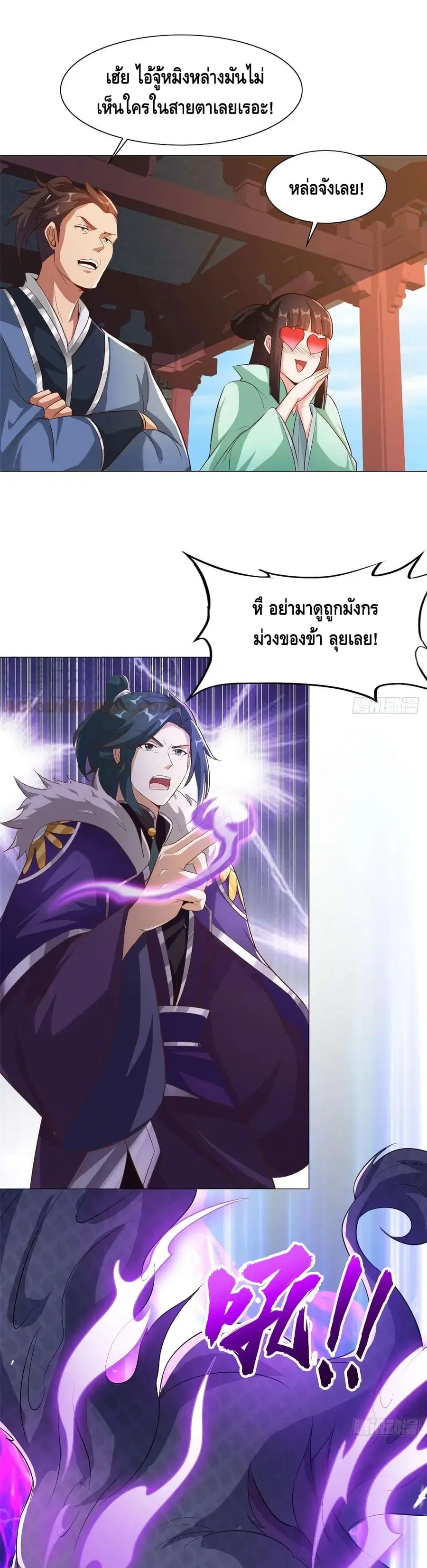 Dragon Shepherd ตอนที่ 82 หน้า 2