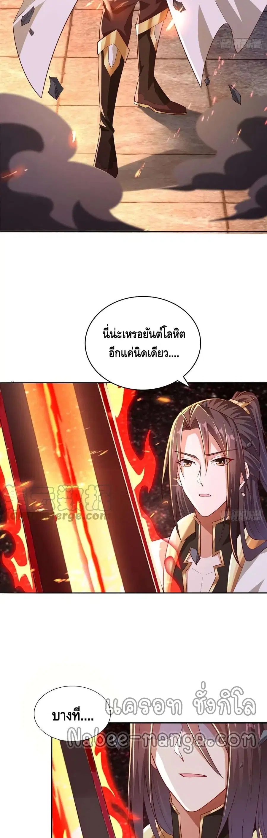 Dragon Shepherd ตอนที่ 83 หน้า 3